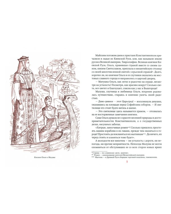 Четыре княгини - четыре судьбы