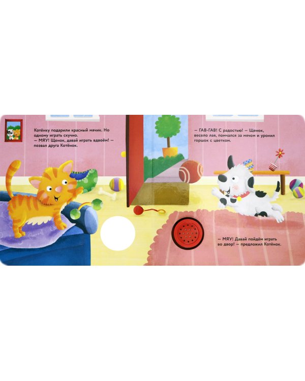 Книжка со звуковой кнопкой. Котенок
