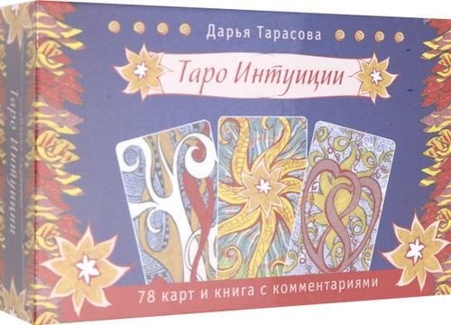 Такое разное Таро Таро интуиции (78 карт)
