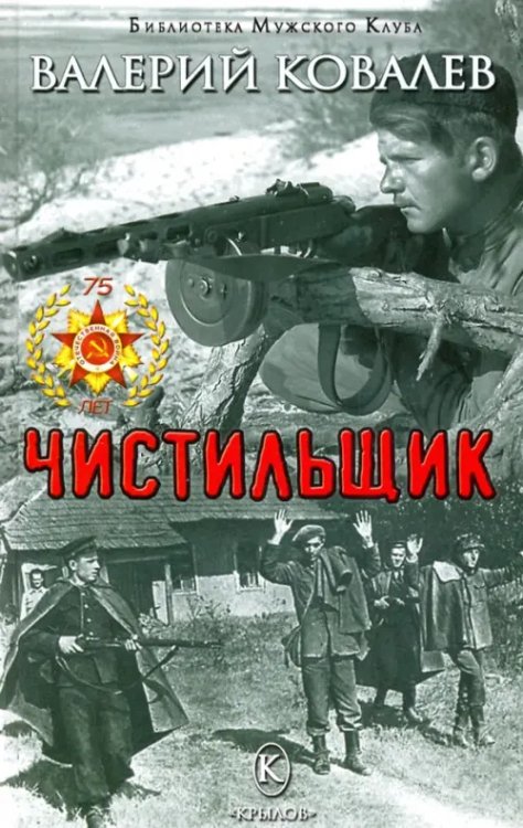 Библиотека "Мужского клуба" Чистильщик