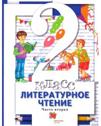 Литературное чтение. 2 класс. Учебник. В 2-х частях. Часть 2