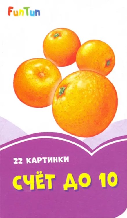Сиреневые книжки Счет до 10