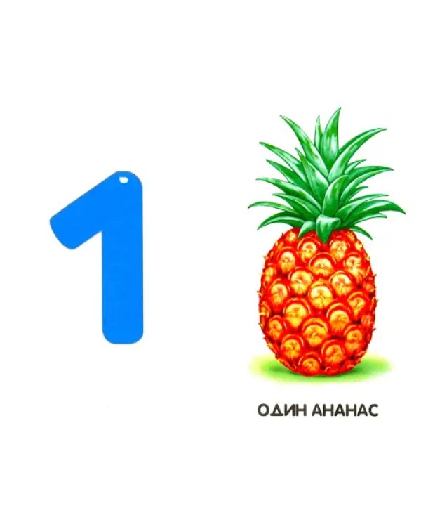 Счет до 10