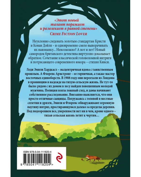 Тихая сельская жизнь