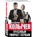 Красивый умирает первым