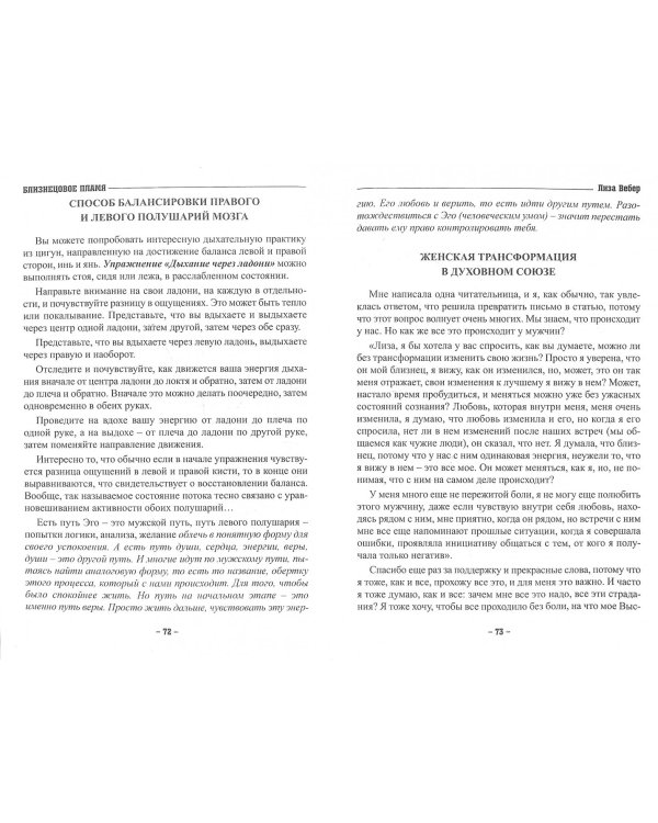 Близнецовое пламя: Восхождение по спирали эволюции