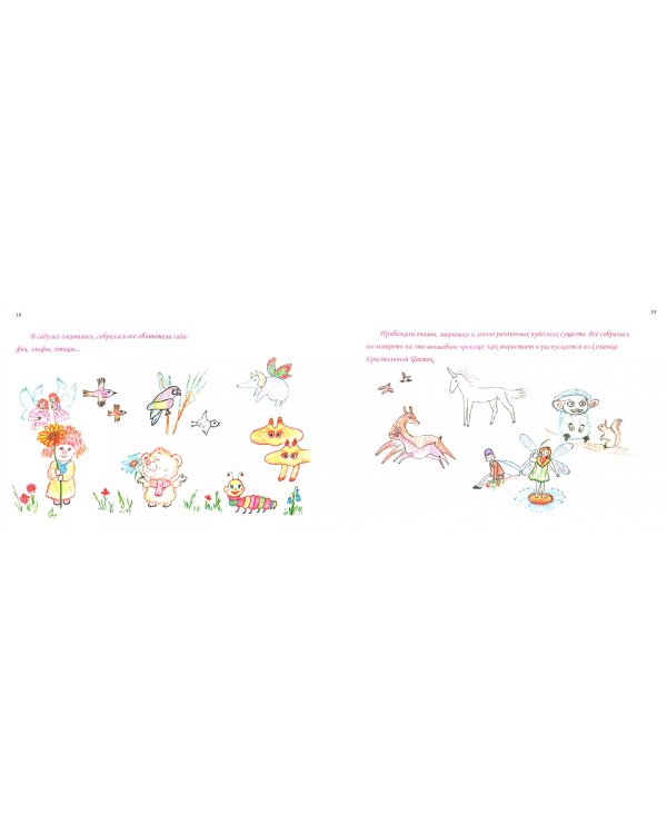 Кристальное семечко. Сказки для детей и взрослых