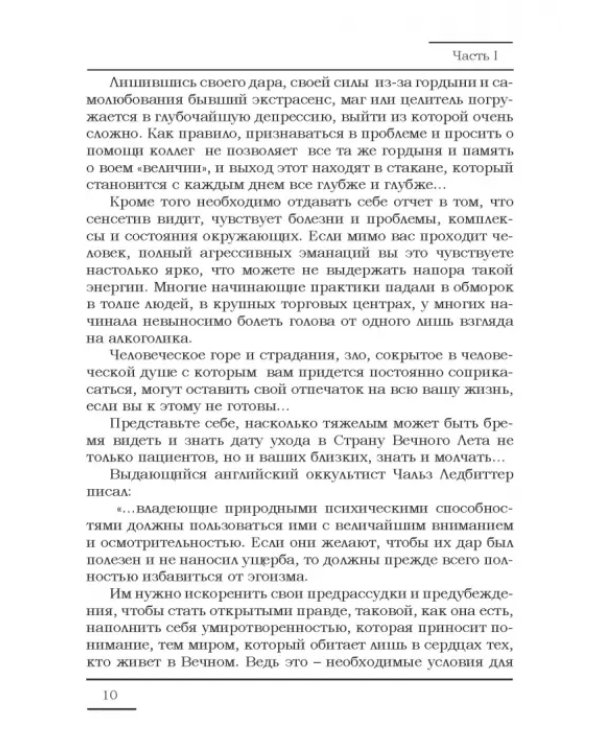 Дополнительное изображение книги «Развитие экстрасенсорных способностей, основы медиумизма и спиритуализма»