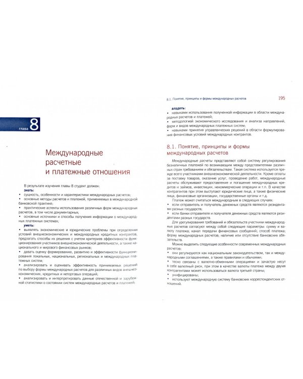 Мировые финансы. Учебник