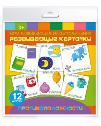 Игра развивающая на запоминание. Развивающие карточки.. Противоположности