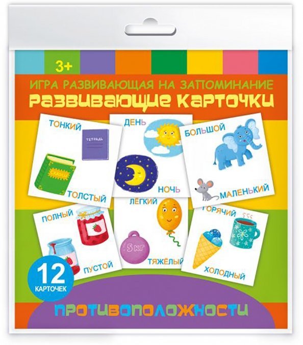Игра развивающая на запоминание. Развивающие карточки.. Противоположности
