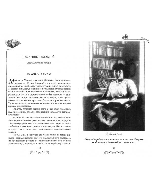 Марина Цветаева. Сергей Эфрон. Любовь и трагедия