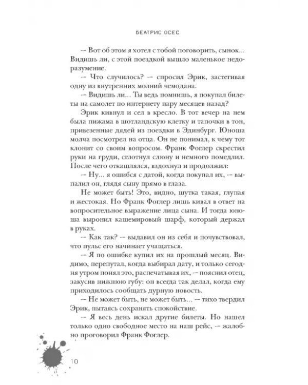Эрик Фоглер и преступление белого короля
