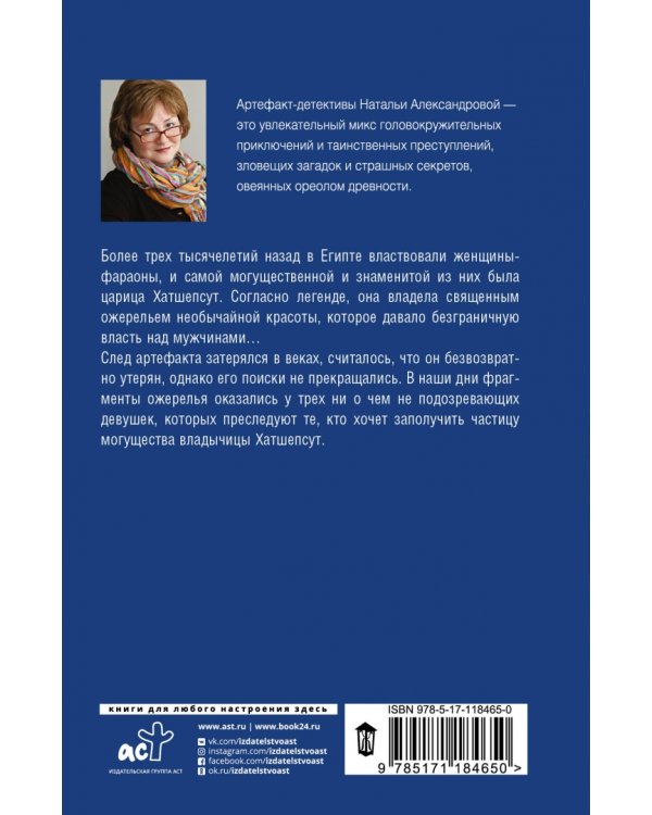 Заклятие наследницы фараона