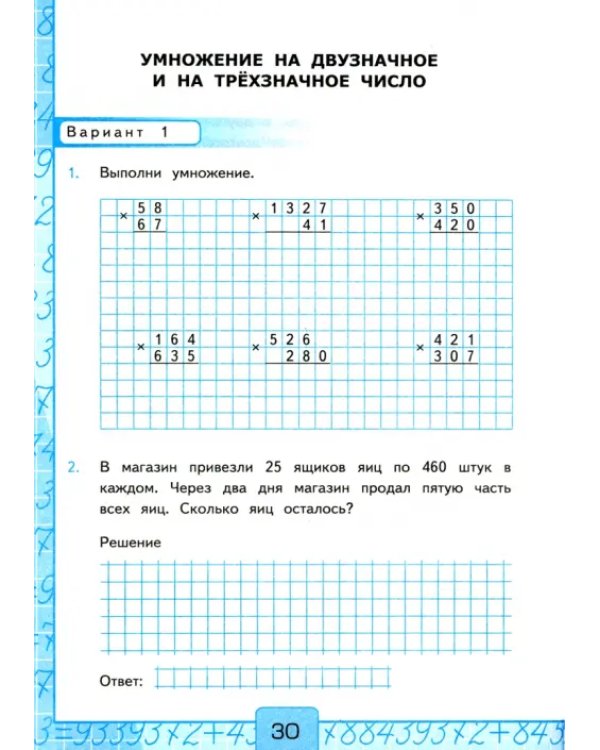 Математика. 4 класс. Контрольные работы к учебнику М. И. Моро и др. В 2-х частях. Часть 2. ФГОС