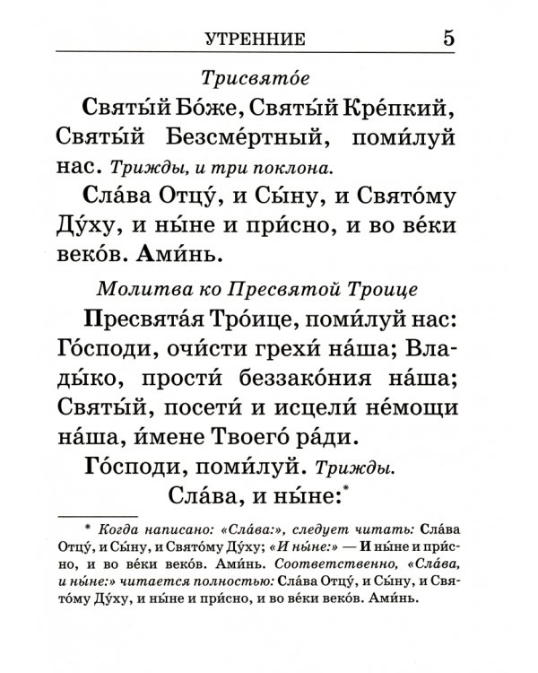 Православный молитвослов крупным шрифтом