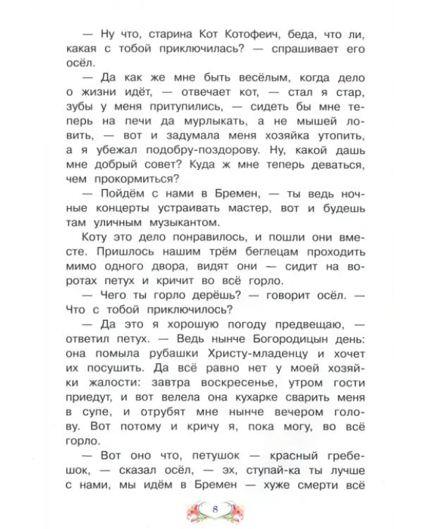 Бременские музыканты