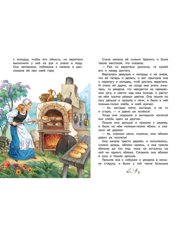 Госпожа Метелица