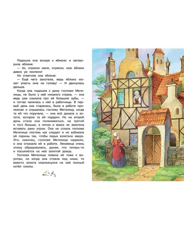 Госпожа Метелица