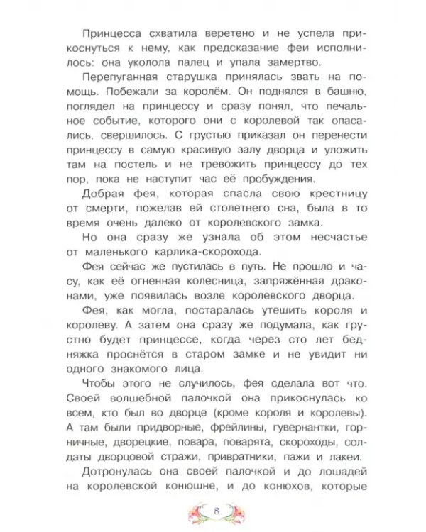 Дополнительное изображение книги «Спящая красавица»