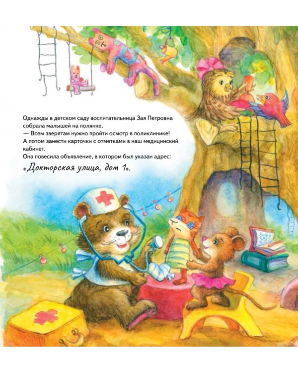 Зайчик Сева идёт к врачу! Полезные сказки. ФГОС