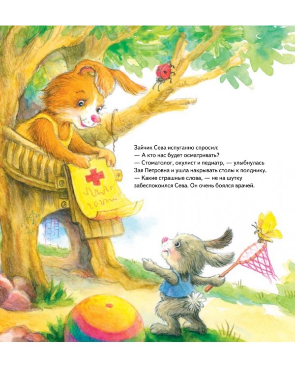 Зайчик Сева идёт к врачу! Полезные сказки. ФГОС