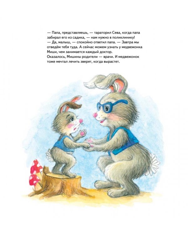 Зайчик Сева идёт к врачу! Полезные сказки. ФГОС