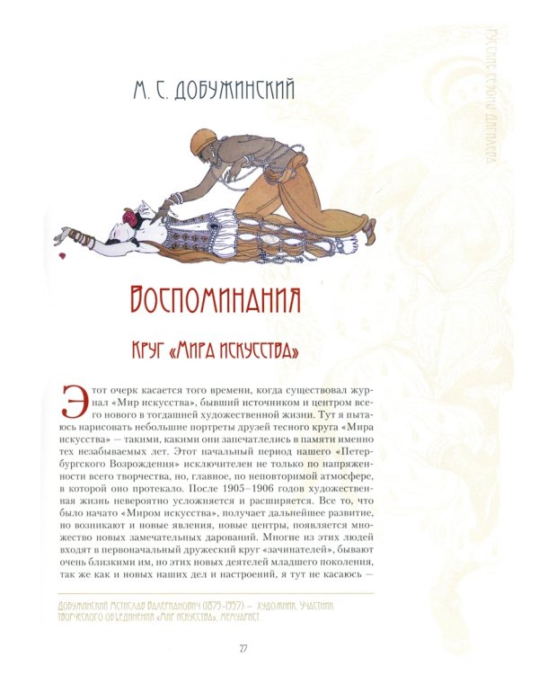Дополнительное изображение книги «"Русские сезоны" Сергея Дягилева»