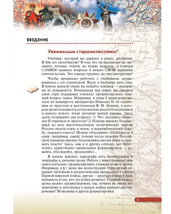История России. Начало XX - начало XXI в. 10 класс. Учебник. Углубленный уровень. В 2-х ч. Часть 1