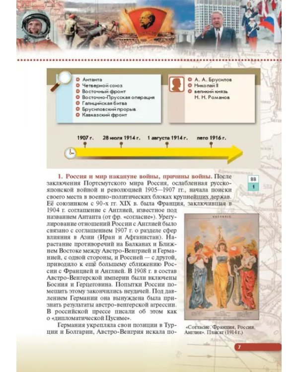 История России. Начало XX - начало XXI в. 10 класс. Учебник. Углубленный уровень. В 2-х ч. Часть 1