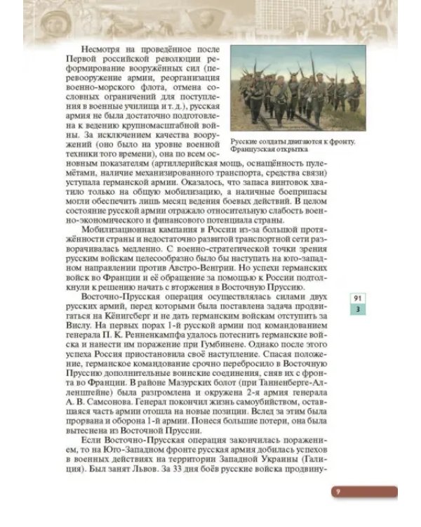 История России. Начало XX - начало XXI в. 10 класс. Учебник. Углубленный уровень. В 2-х ч. Часть 1