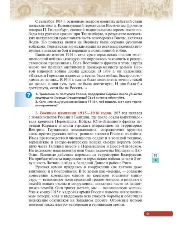 История России. Начало XX - начало XXI в. 10 класс. Учебник. Углубленный уровень. В 2-х ч. Часть 1