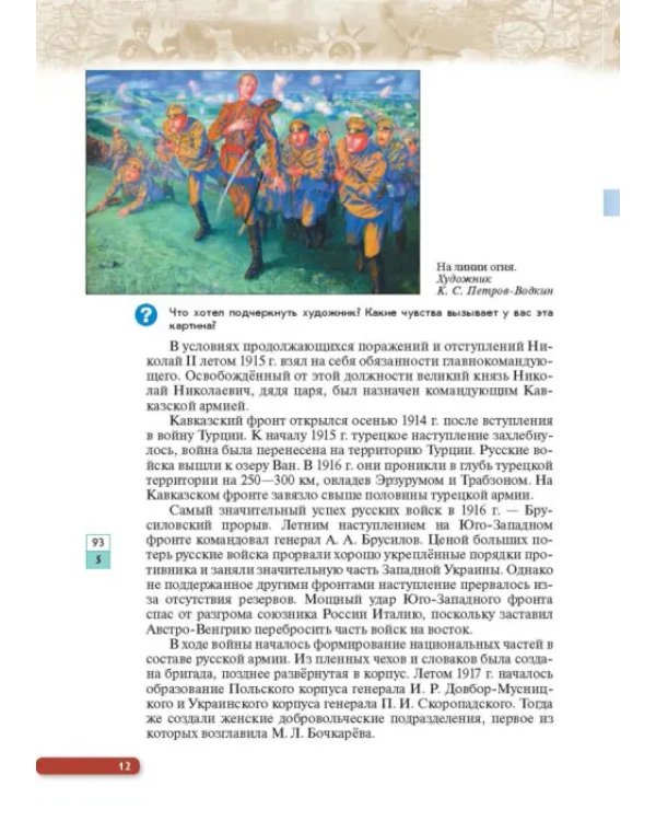 История России. Начало XX - начало XXI в. 10 класс. Учебник. Углубленный уровень. В 2-х ч. Часть 1