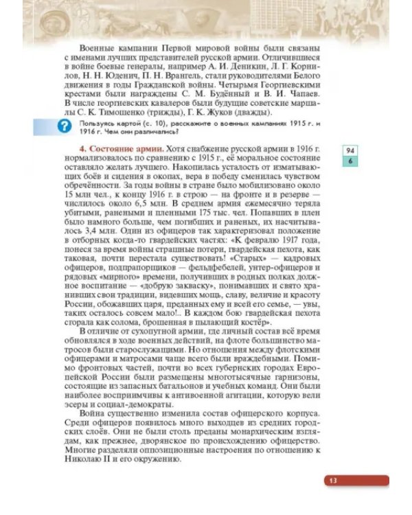 История России. Начало XX - начало XXI в. 10 класс. Учебник. Углубленный уровень. В 2-х ч. Часть 1