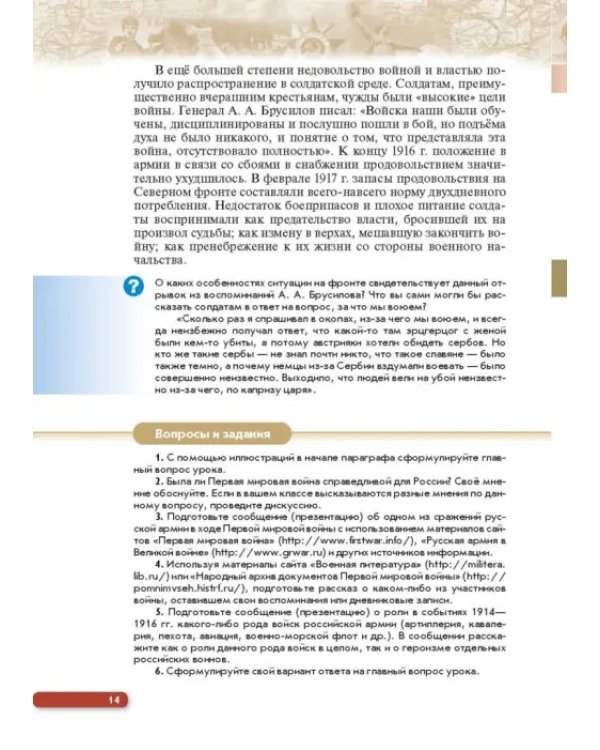 История России. Начало XX - начало XXI в. 10 класс. Учебник. Углубленный уровень. В 2-х ч. Часть 1