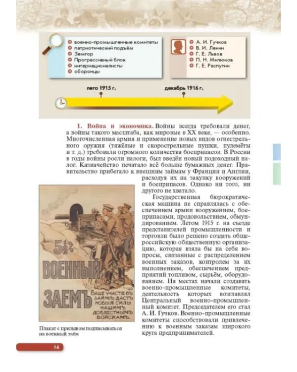 История России. Начало XX - начало XXI в. 10 класс. Учебник. Углубленный уровень. В 2-х ч. Часть 1