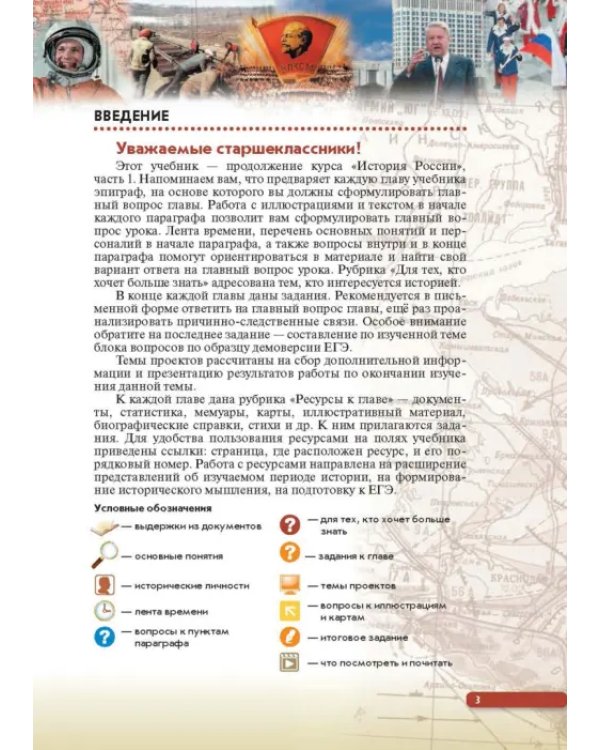 История России. Начало XX - начало XXI в. 10 класс. Учебник. Углубленный уровень. В 2-х ч. Часть 2