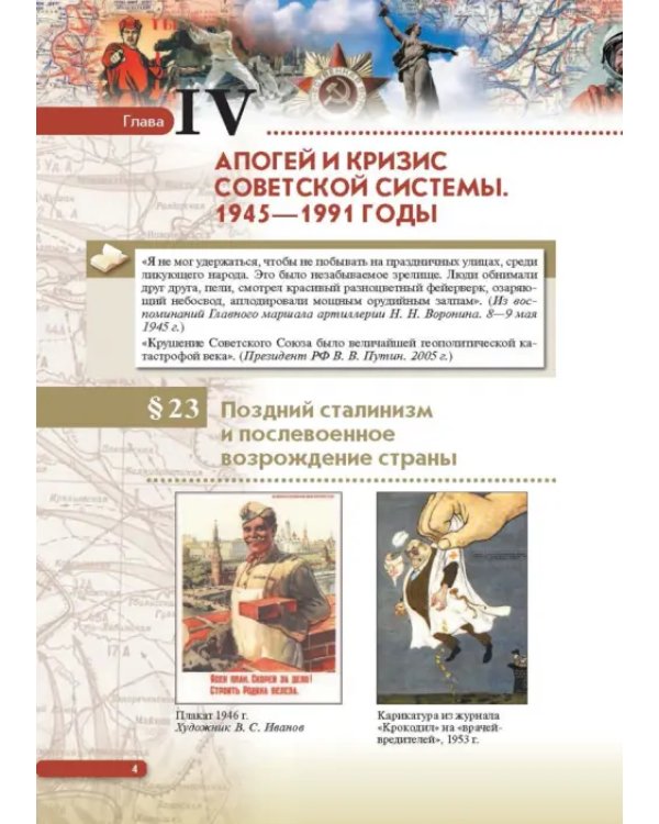 История России. Начало XX - начало XXI в. 10 класс. Учебник. Углубленный уровень. В 2-х ч. Часть 2