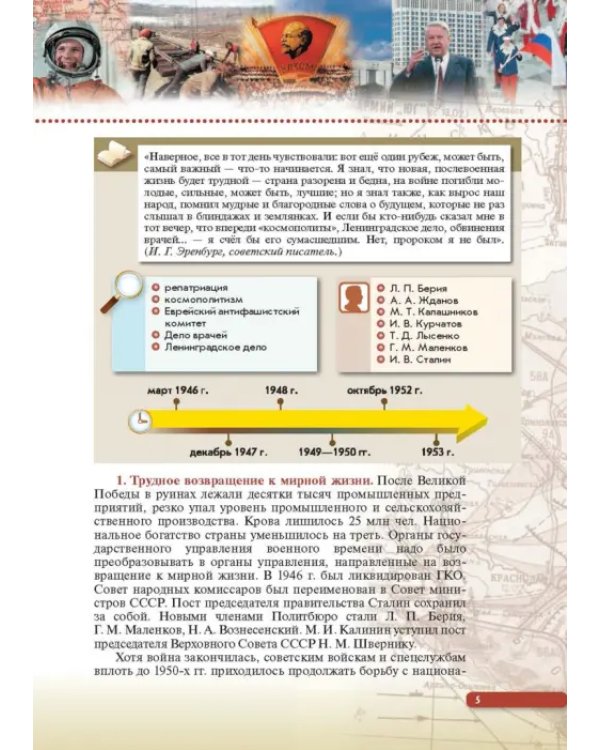 История России. Начало XX - начало XXI в. 10 класс. Учебник. Углубленный уровень. В 2-х ч. Часть 2