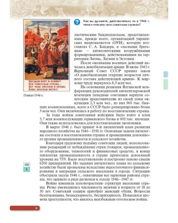 История России. Начало XX - начало XXI в. 10 класс. Учебник. Углубленный уровень. В 2-х ч. Часть 2
