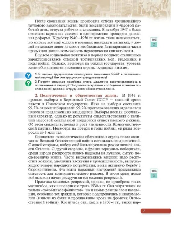 История России. Начало XX - начало XXI в. 10 класс. Учебник. Углубленный уровень. В 2-х ч. Часть 2