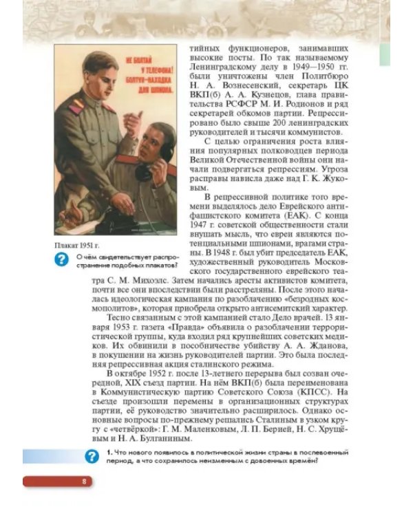 История России. Начало XX - начало XXI в. 10 класс. Учебник. Углубленный уровень. В 2-х ч. Часть 2