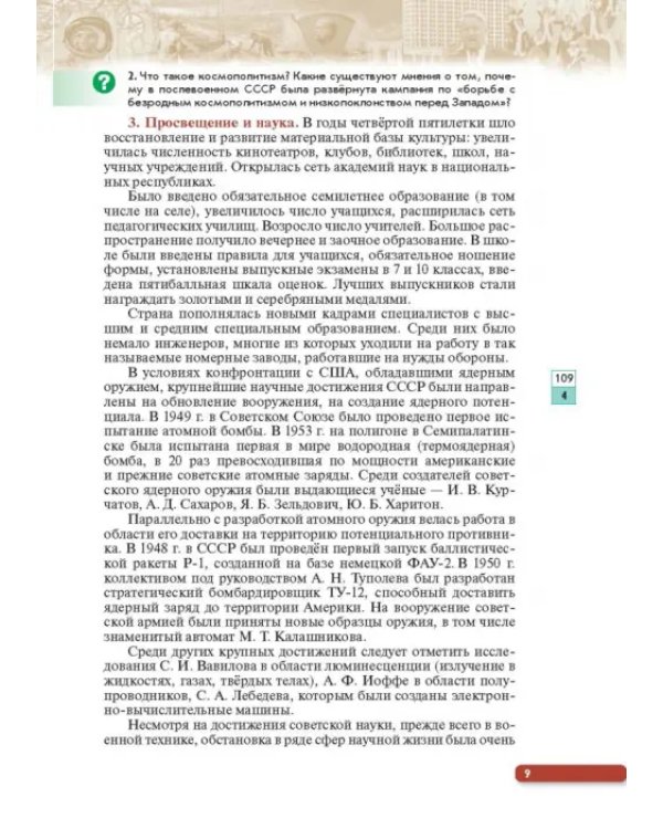 История России. Начало XX - начало XXI в. 10 класс. Учебник. Углубленный уровень. В 2-х ч. Часть 2