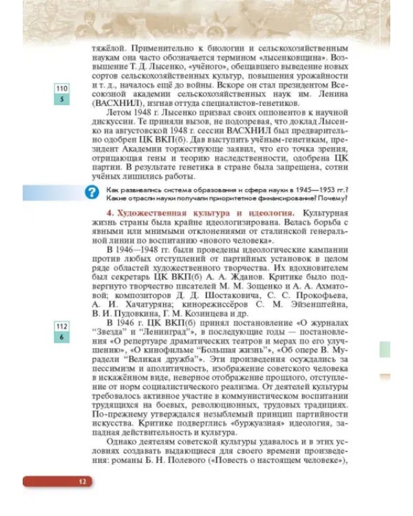 История России. Начало XX - начало XXI в. 10 класс. Учебник. Углубленный уровень. В 2-х ч. Часть 2