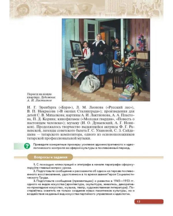 История России. Начало XX - начало XXI в. 10 класс. Учебник. Углубленный уровень. В 2-х ч. Часть 2