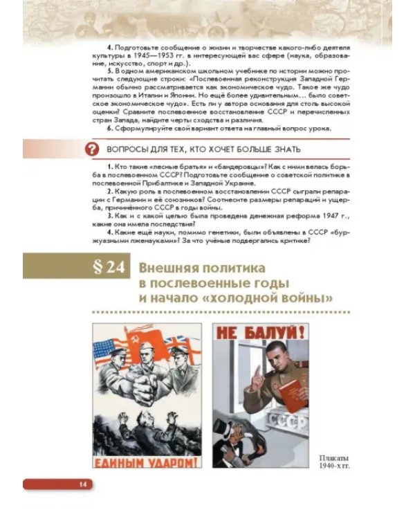 История России. Начало XX - начало XXI в. 10 класс. Учебник. Углубленный уровень. В 2-х ч. Часть 2