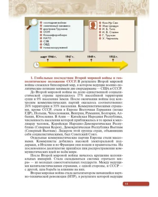 История России. Начало XX - начало XXI в. 10 класс. Учебник. Углубленный уровень. В 2-х ч. Часть 2