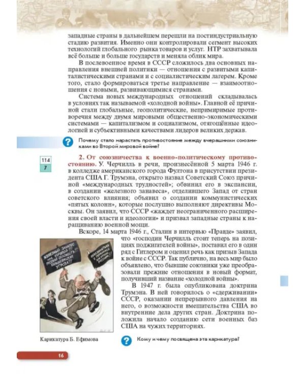 История России. Начало XX - начало XXI в. 10 класс. Учебник. Углубленный уровень. В 2-х ч. Часть 2