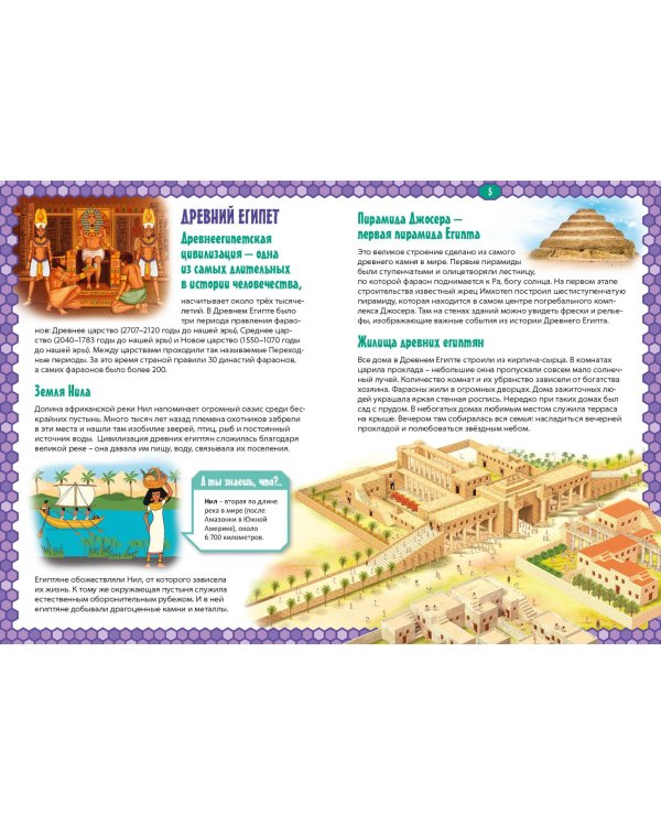 Древний мир, мифы и легенды