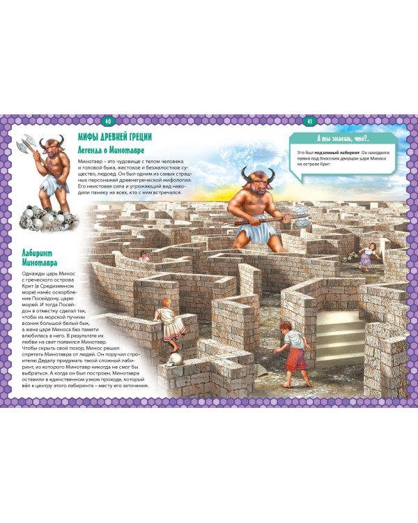 Древний мир, мифы и легенды